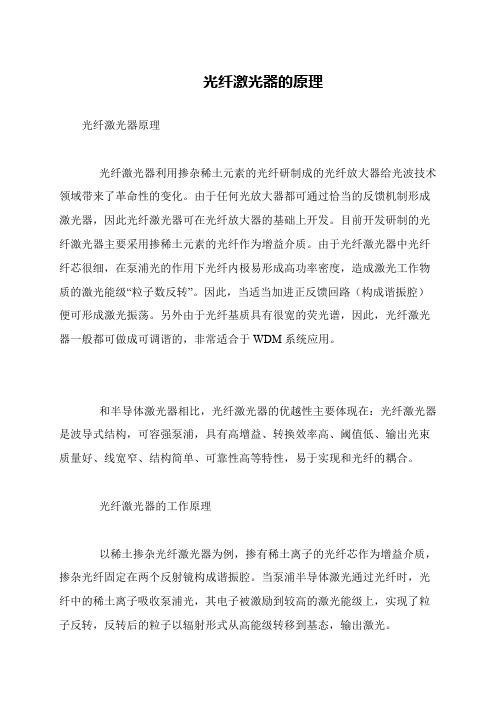 光纤激光器的原理