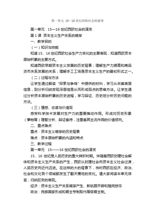 第一单元15—18世纪西欧社会的演变