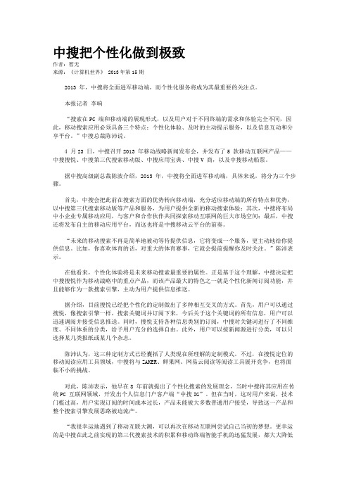 中搜把个性化做到极致