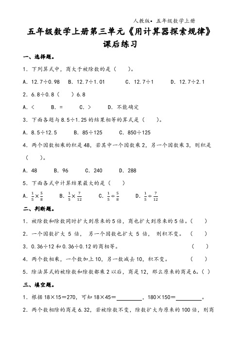 五年级数学上册第三单元《用计算器探索规律》课后练习