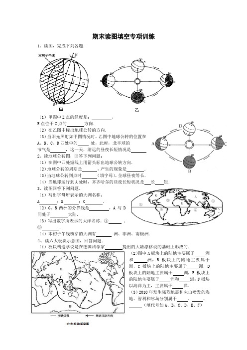 七年级地理 期末读图填空专项训练