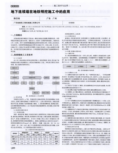 地下连续墙在地铁明挖施工中的应用