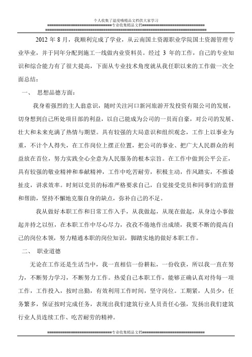 助理工程师评审专业技术工作总结