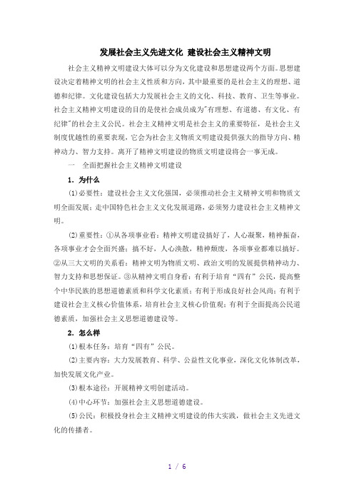 发展社会主义先进文化就是建设社会主义精神文明