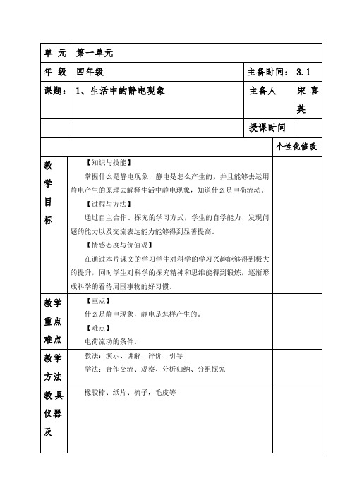 最新教科版科学四年级下册《生活中的静电现象》教学设计