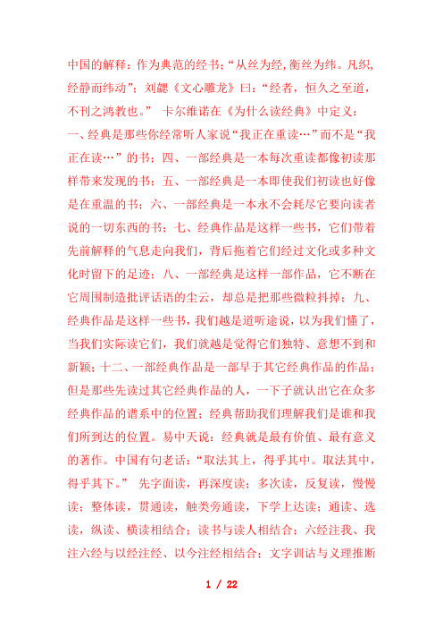 中国经典书籍分析