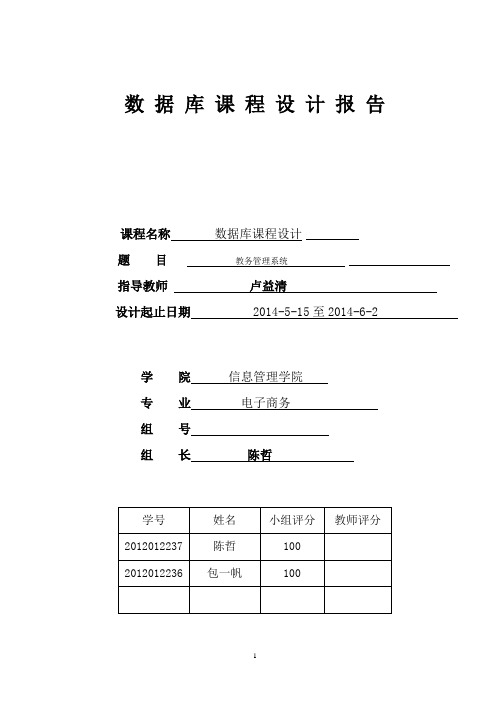 数据库课程设计实验报告DOC