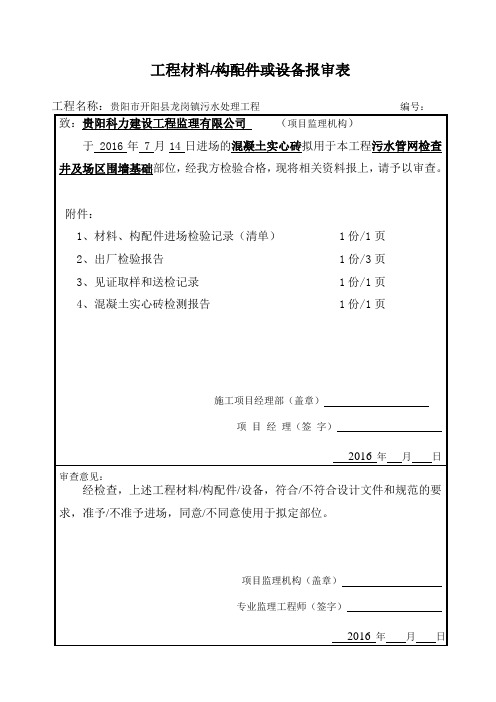 报验单