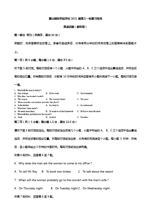 湖南省长沙市麓山国际实验学校2020┄2021届高三上学期一轮复习检测 英语试题解析版