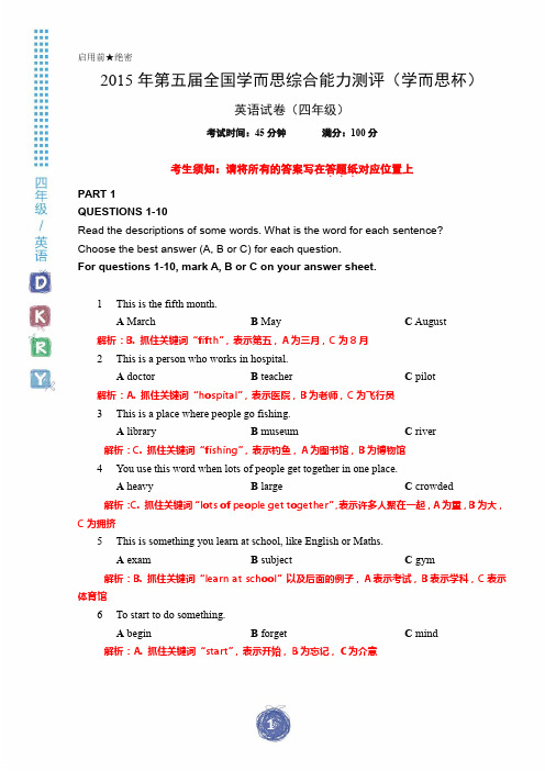 2015 年第五届全国学而思综合能力测评(学而思杯)