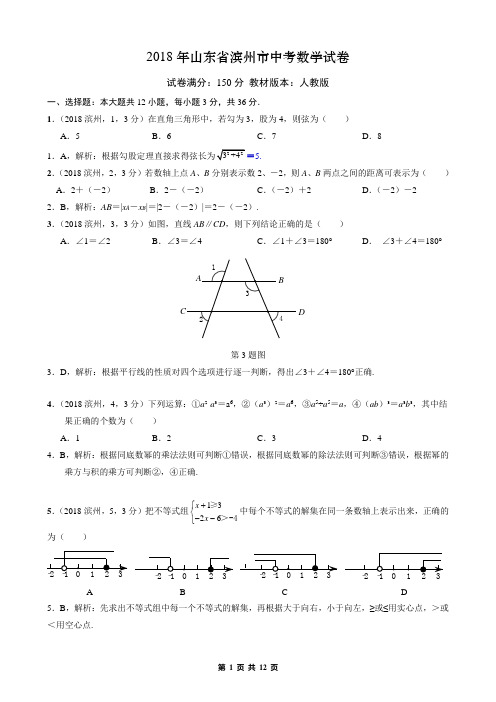 2018各省中考数学试卷(含答案解析) (12)