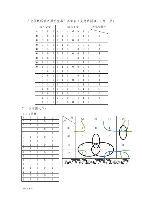 数字逻辑第一次大作业