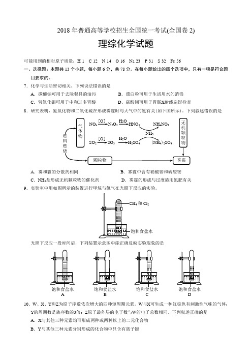 2018年高考全国卷Ⅱ理综化学试题及答案(修改版)