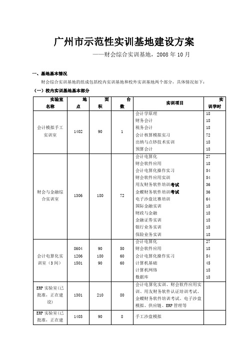 财会综合实训基地 - 广州城市职业学院教务处