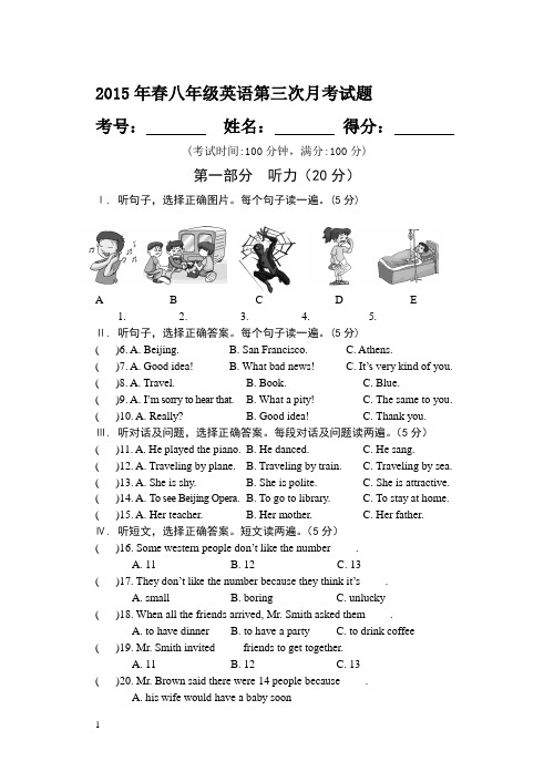 2014-2015年八年级下册第三次月考英语试题(含听力)