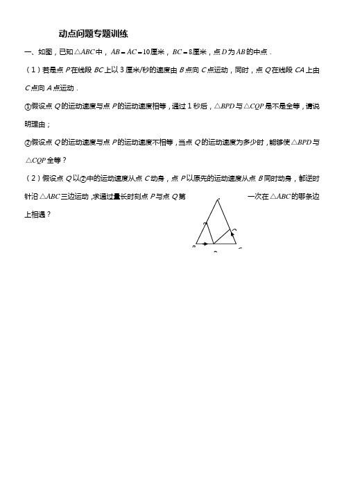 初中数学几何的动点问题专题练习附答案版(供参考)