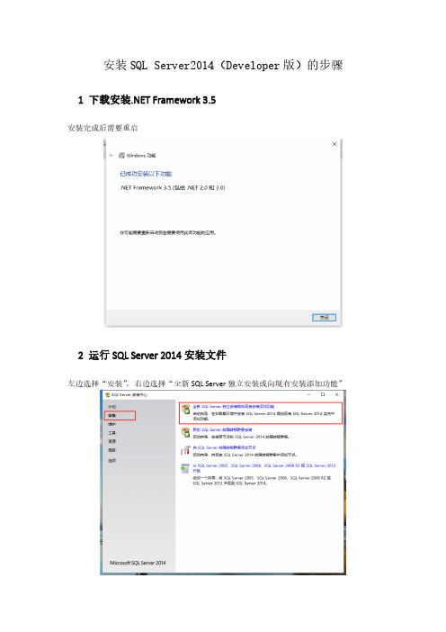 安装SQL Server2014(Developer版)的步骤