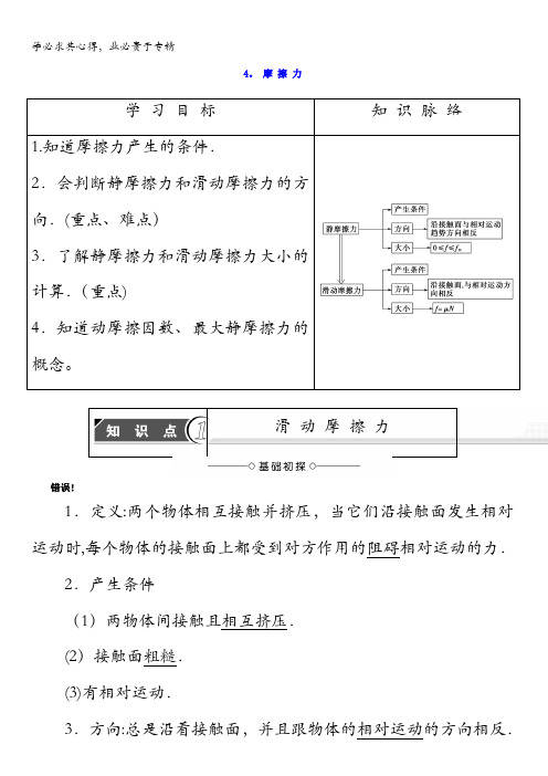 2017-2018学年高中物理(教科版一)教师用书：第2章4.摩擦力含答案