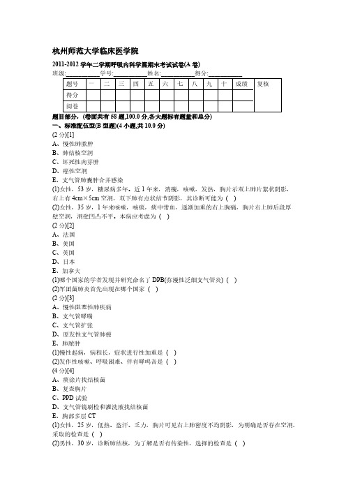 [VIP专享]呼吸内科学篇期末考试试卷及答案(A卷)