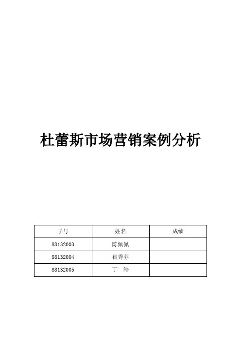 杜蕾斯市场营销案例分析