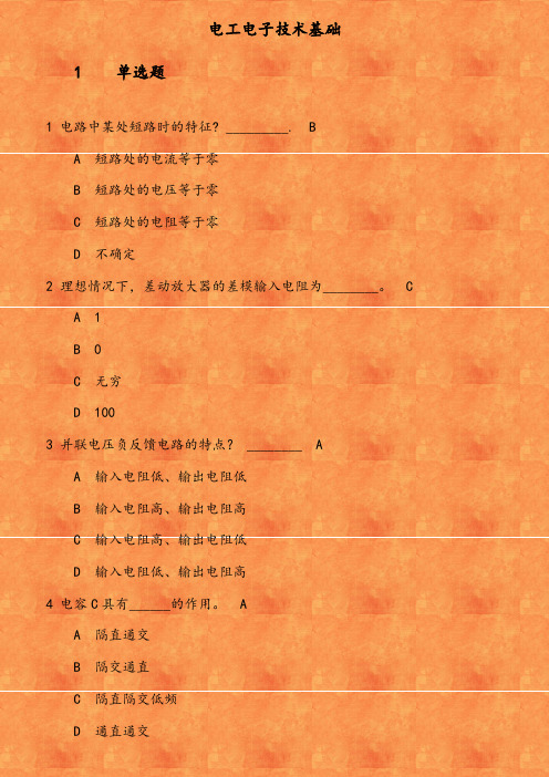 北交《电工电子技术基础》在线作业二 电路中某处短路时的特征