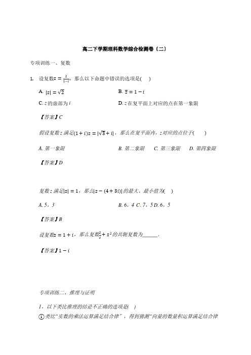 福建省学年高二下学期综合检测(二)数学试题