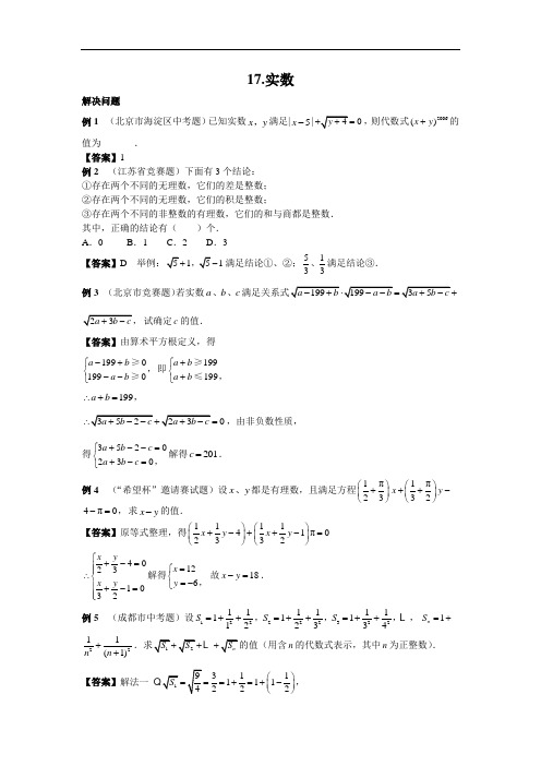 七年级新思维17-实数