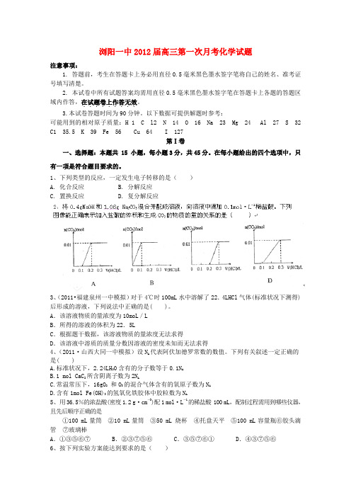 湖南浏阳一中高三化学下期第一次月考试题【会员独享】