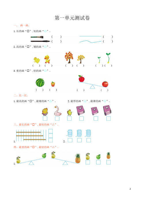 2016年冀教版小学数学一年级上第一单元测试卷(有答案)