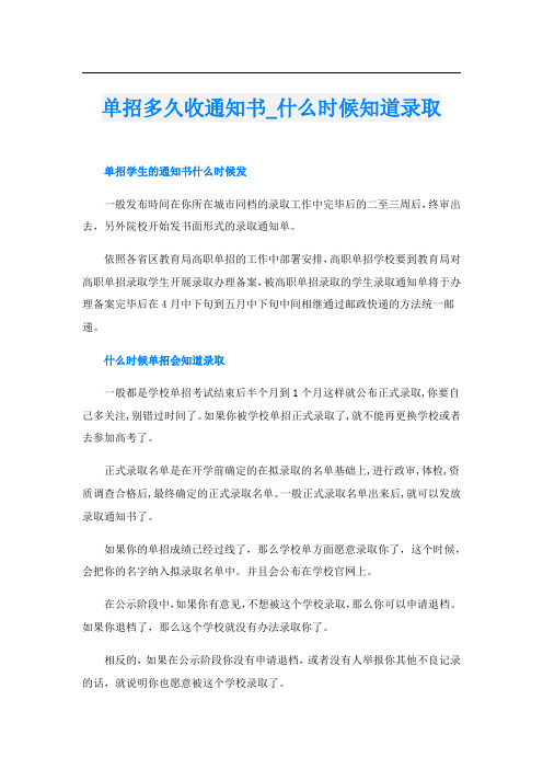 单招多久收通知书_什么时候知道录取