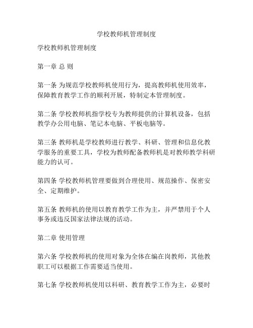 学校教师机管理制度