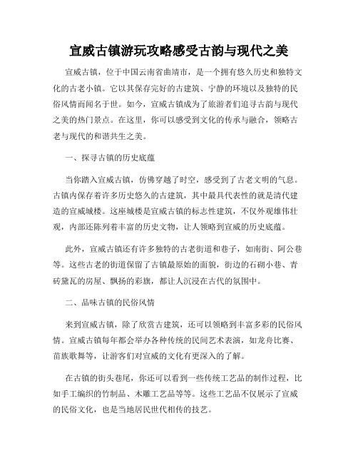 宣威古镇游玩攻略感受古韵与现代之美