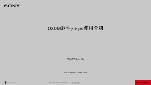 QXDM 使用介绍