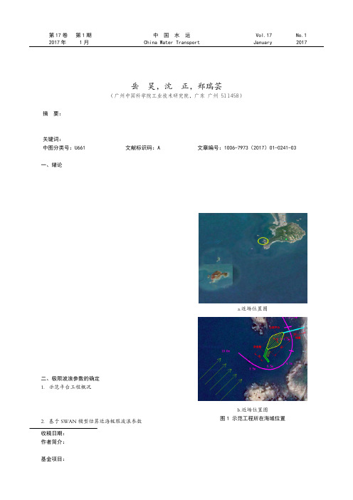 某浅水区预制式模块化海洋平台极限波浪载荷计算