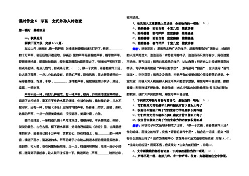 2020-2021学年新教材语文部编版必修上册课时作业6 芣苢 文氏外孙入村收麦 Word版含解析