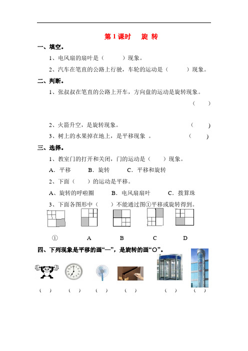 人教版五年级下册数学课堂作业--第五单元 第1课时 旋 转