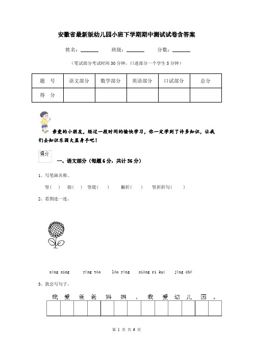 安徽省最新版幼儿园小班下学期期中测试试卷含答案