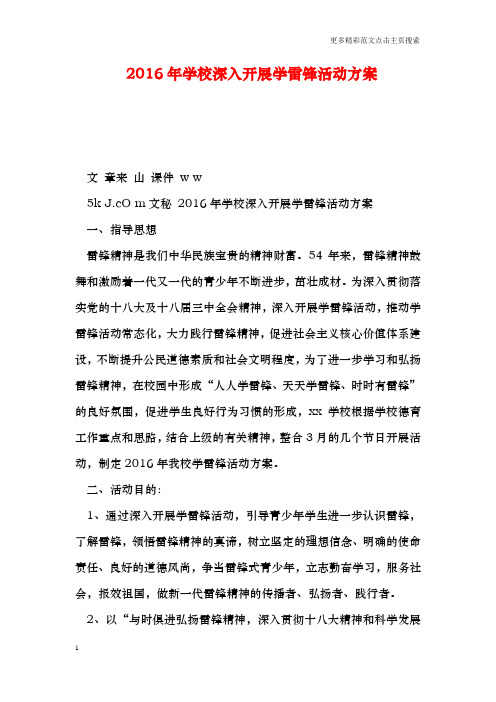 学校深入开展学雷锋活动方案