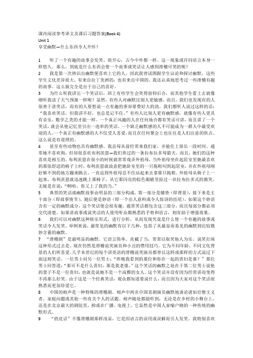 book4 课内阅读参考译文及课后习题答案