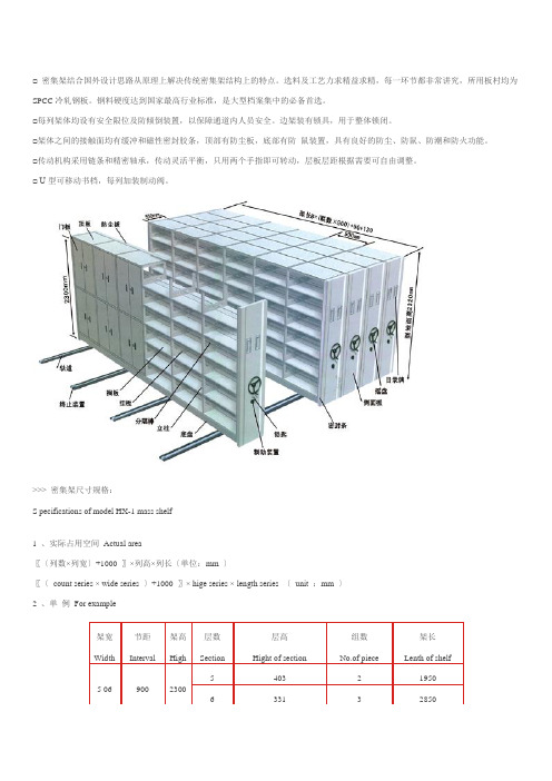 密集柜参数