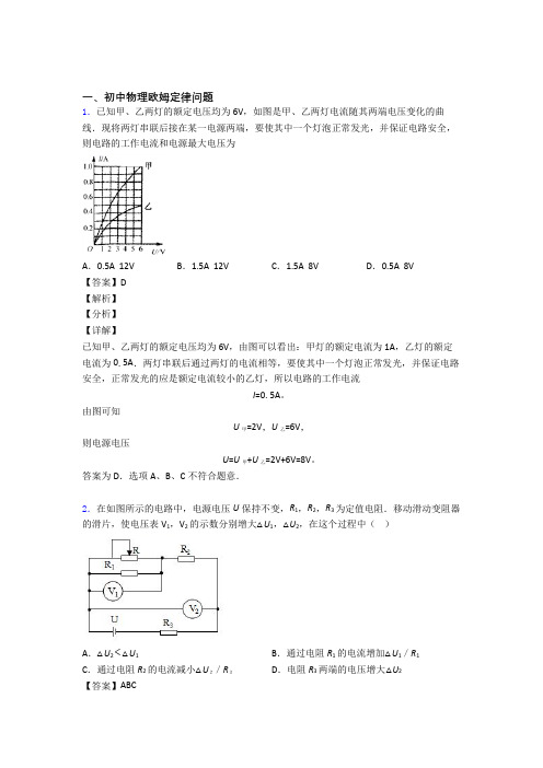 中考物理专题复习欧姆定律问题题附答案