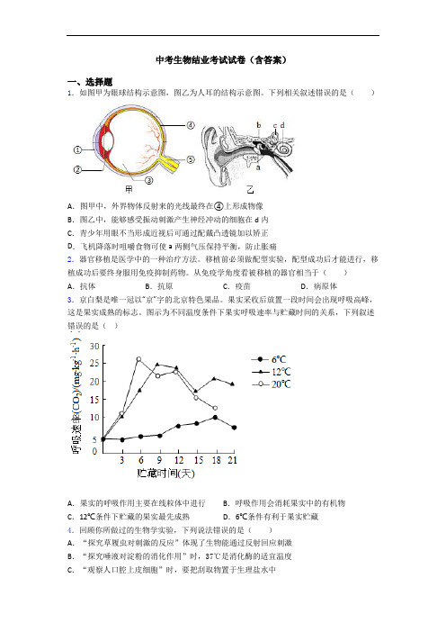 中考生物结业考试试卷(含答案)