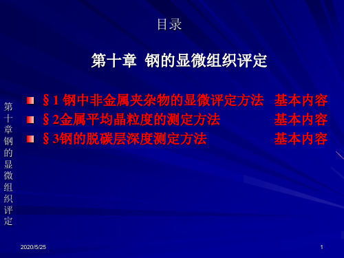 金相检验技术19-20.