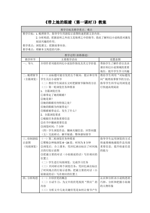 《带上她的眼睛(第一课时)》教案