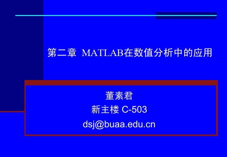 92598-MATLABSimulink——北航——第二次课2