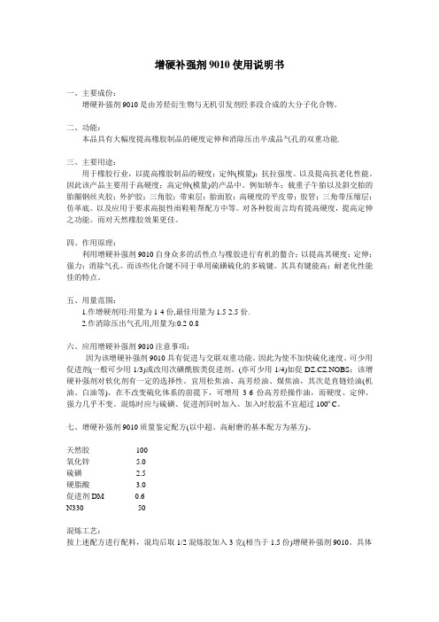 增硬补强剂9010使用说明书-Hi2000