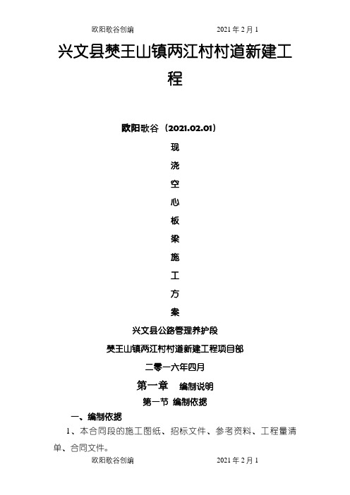 现浇空心板满堂支架施工方案之欧阳歌谷创编