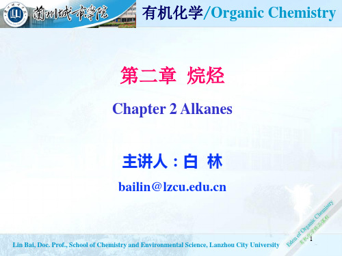 2-烷烃[Alkanes]讲解