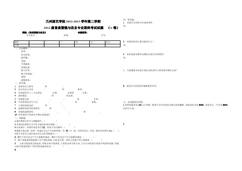 畜禽繁殖与改良期末试卷