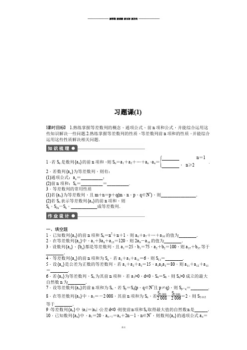 苏教版高中数学必修五第2章习题课(1).docx